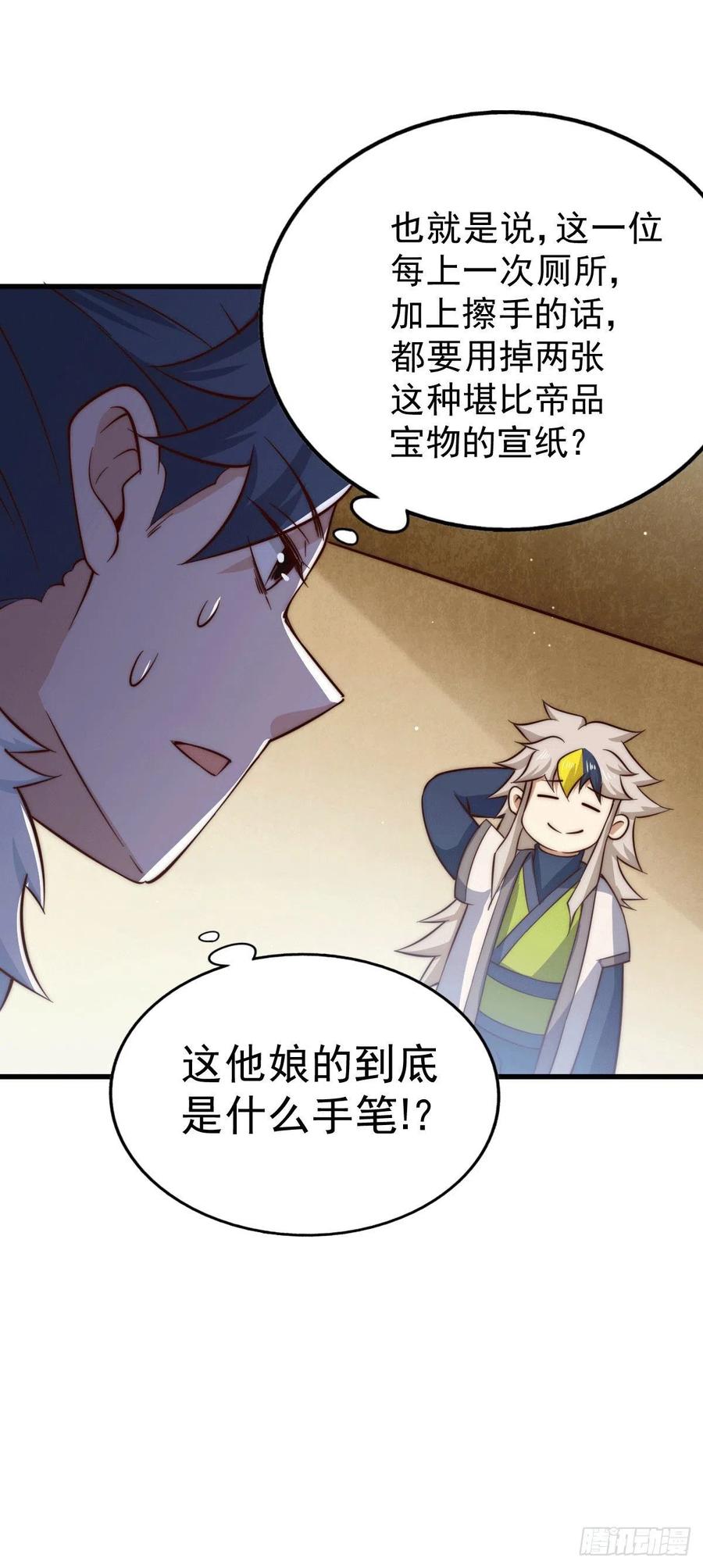 第74话 厕纸竟是极品圣物！22