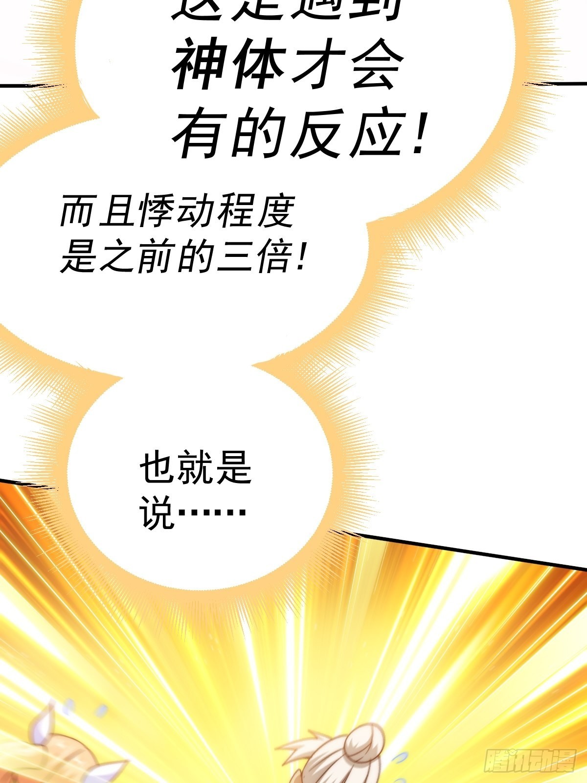 第123话 神体批发34