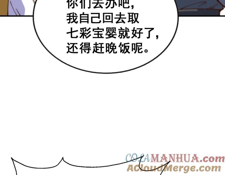第240话 让诗青妩下台！80