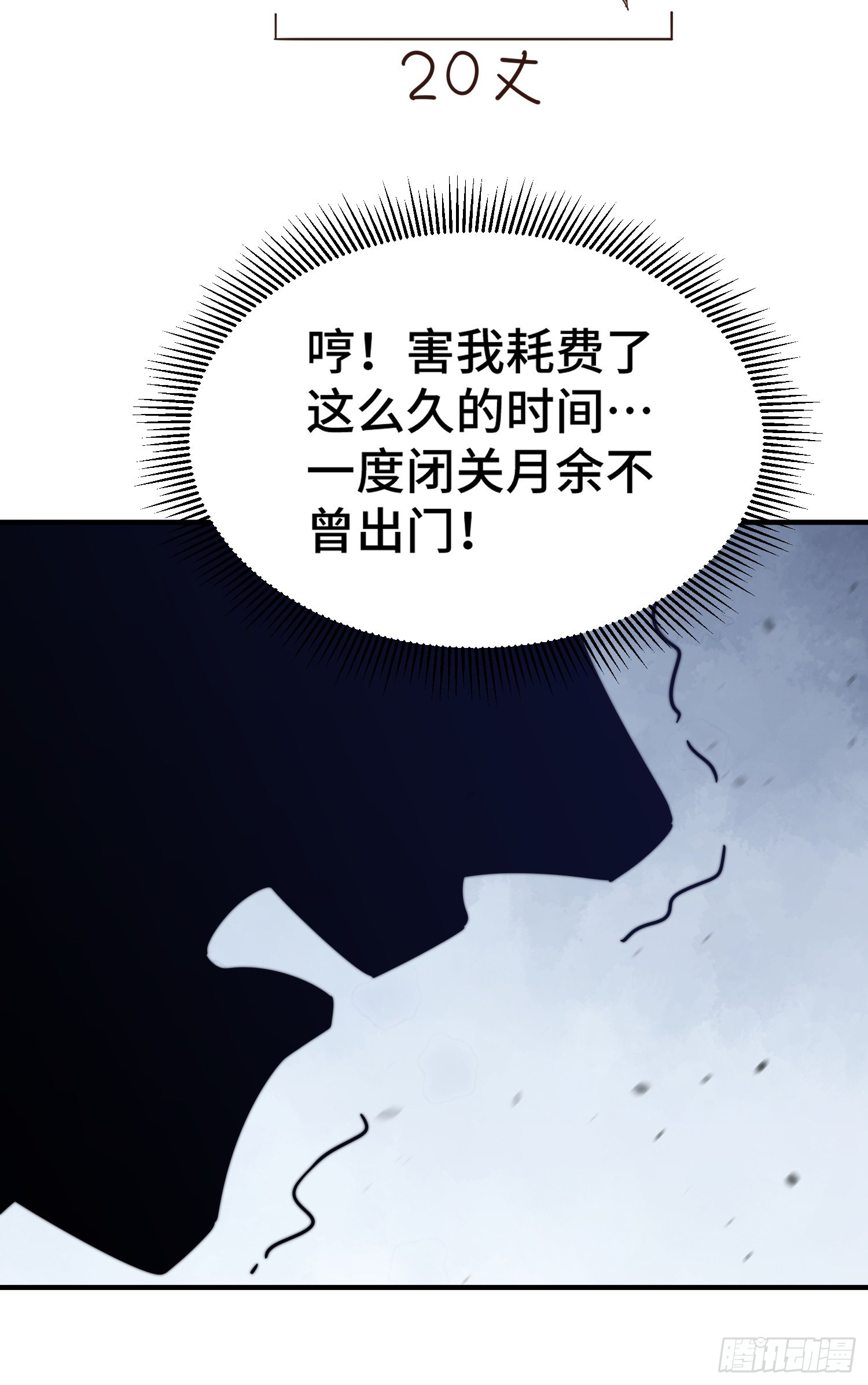 第143话 危险！易先生57