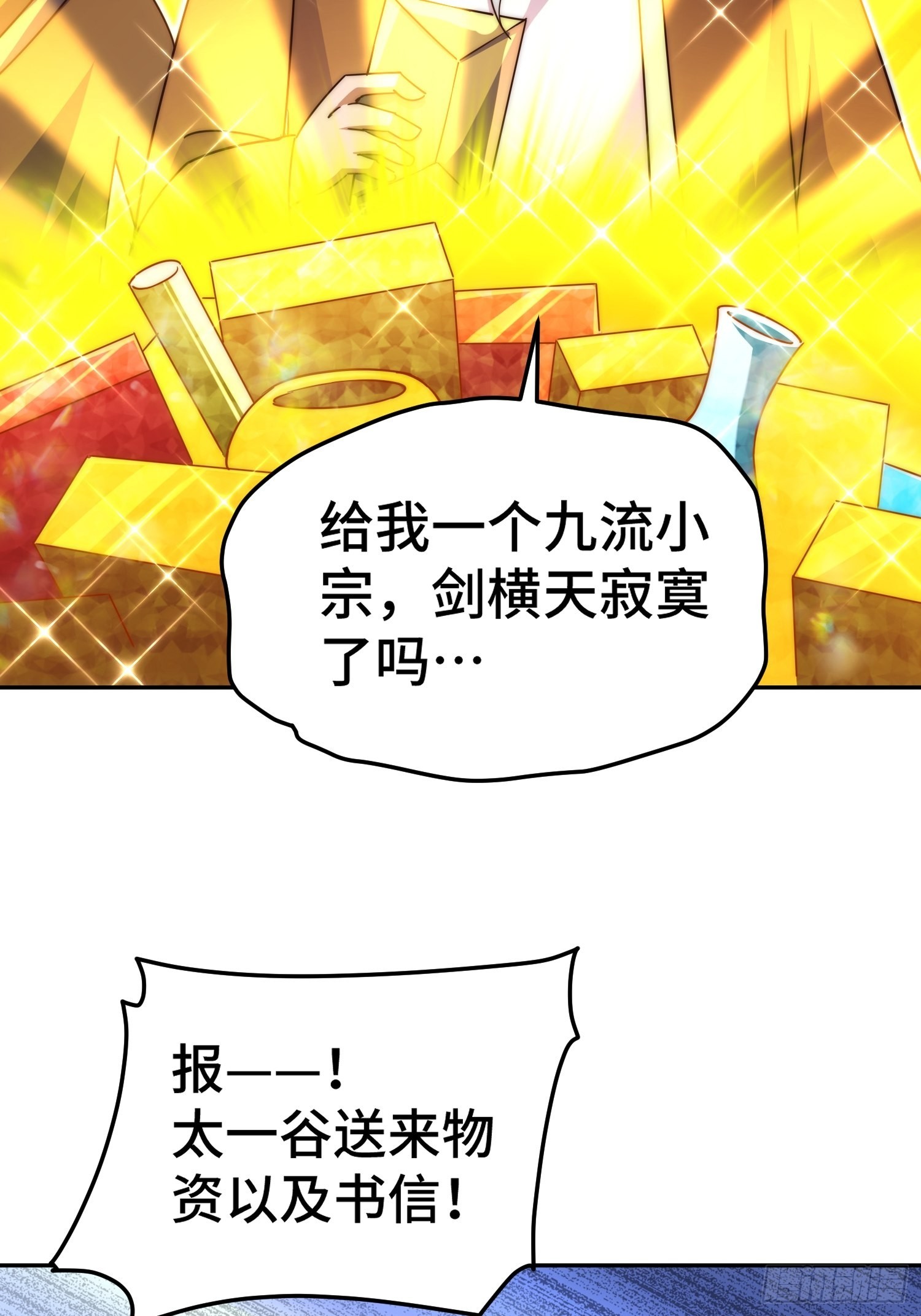 第156话 请叫我杂役之王！53