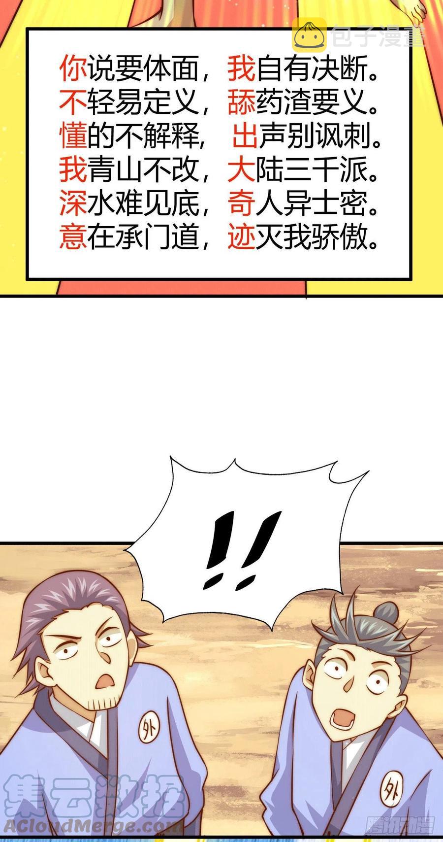 第51话 支棱起来，青山门!42