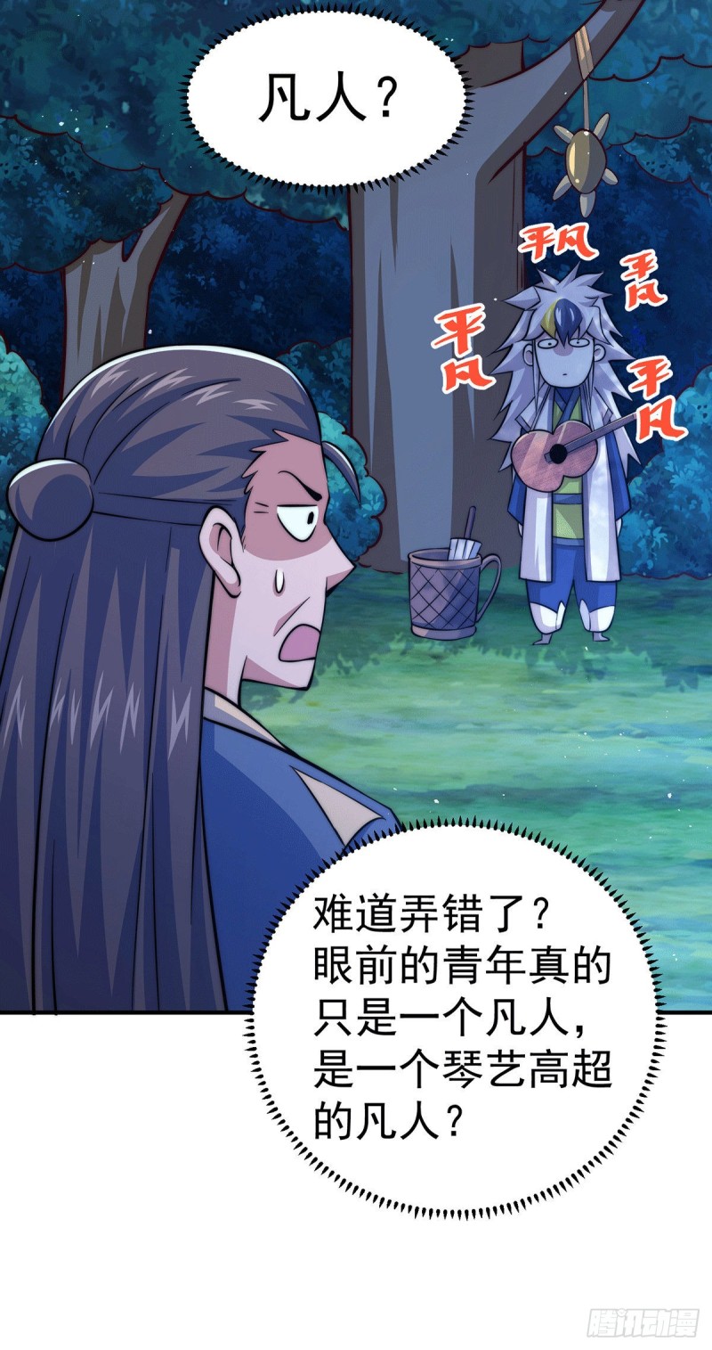第44话 易先生靠弹琴收小弟？26