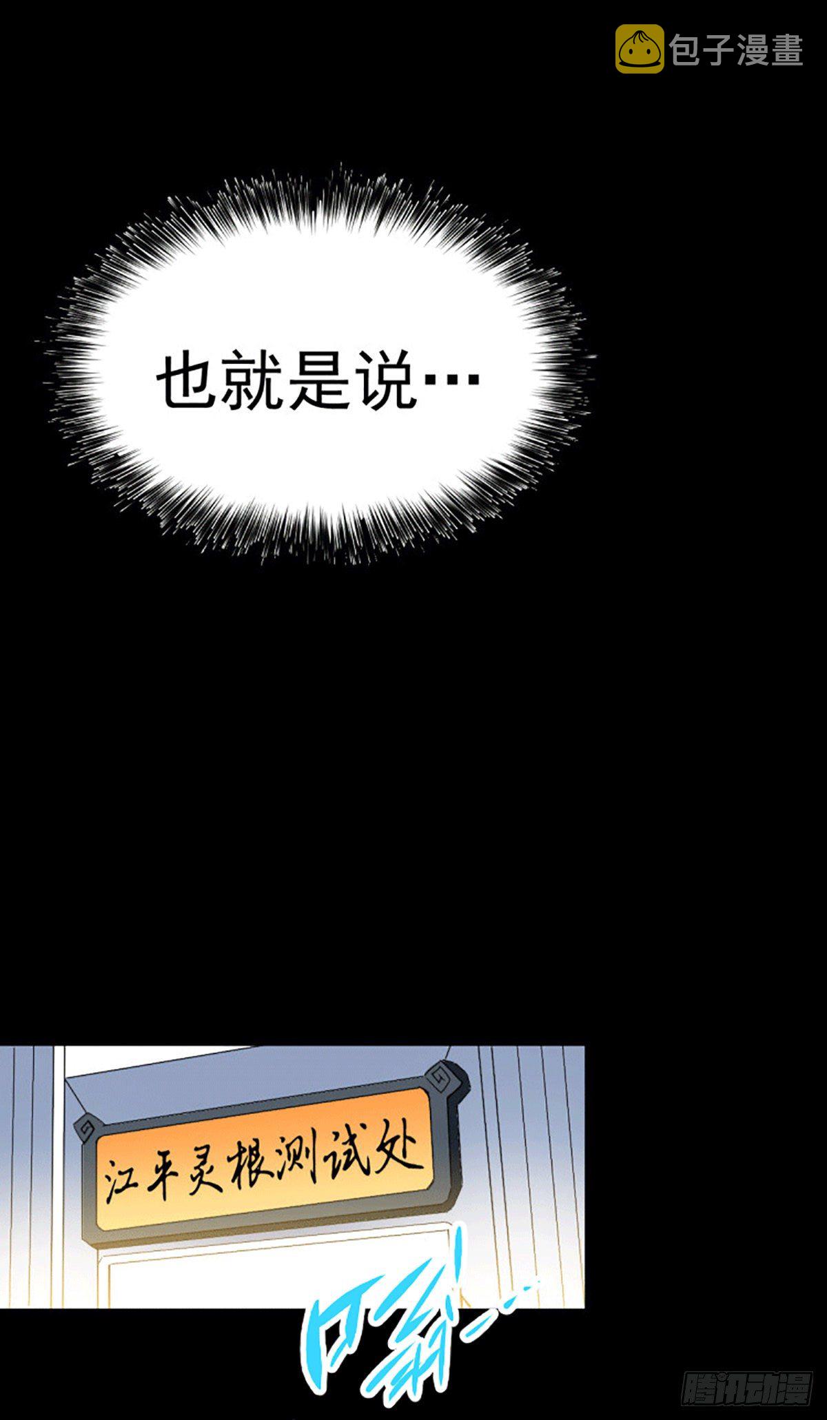 第1话 修仙世界却获练武系统24