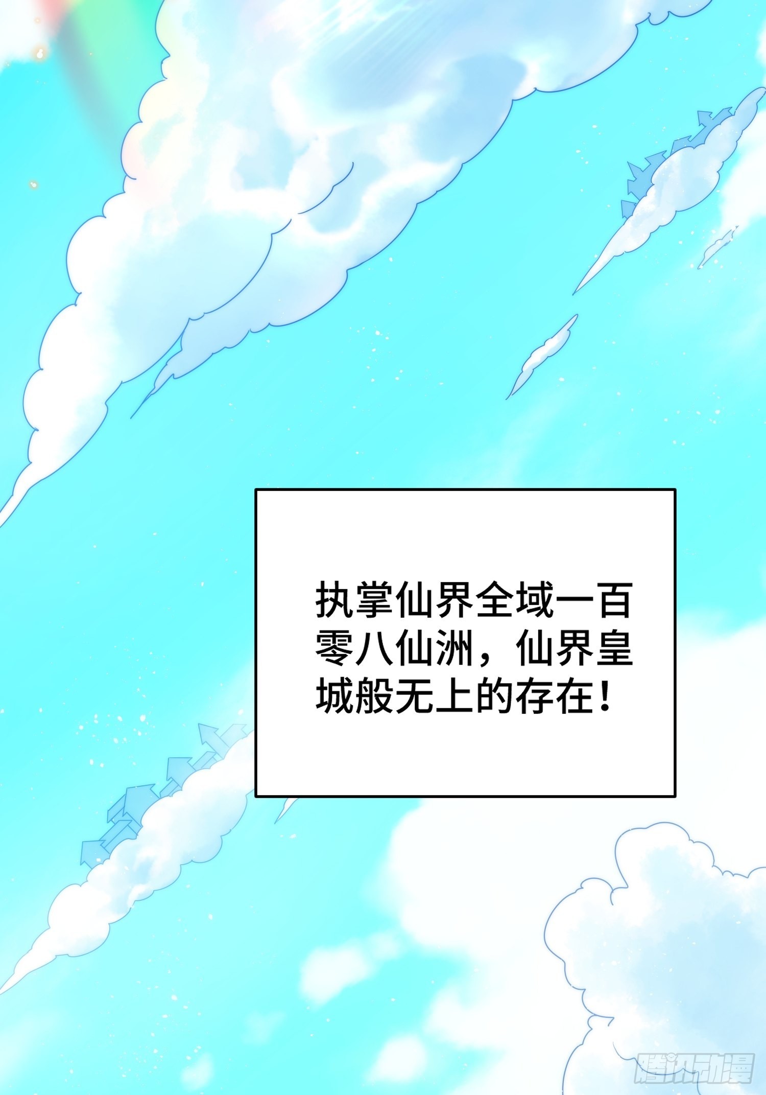 第126话 恶仙下凡11