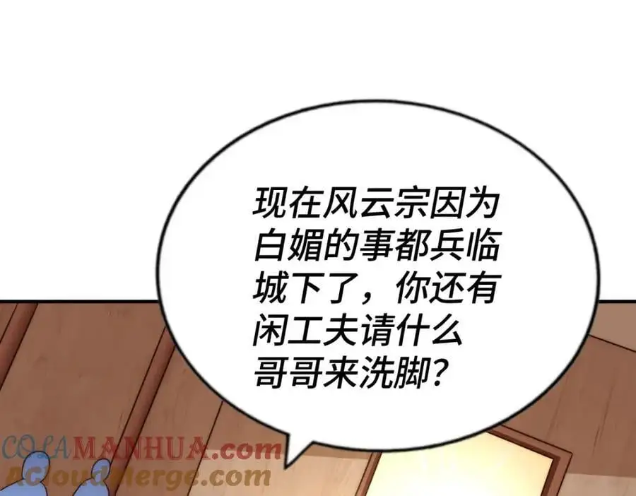 第264话 风云宗攻来！68