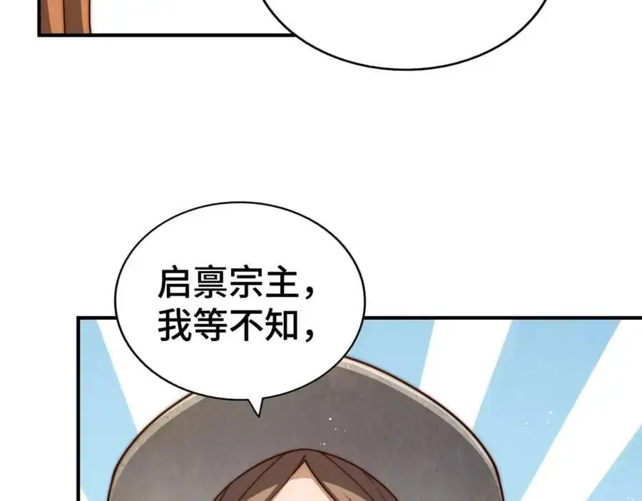 第264话 风云宗攻来！87
