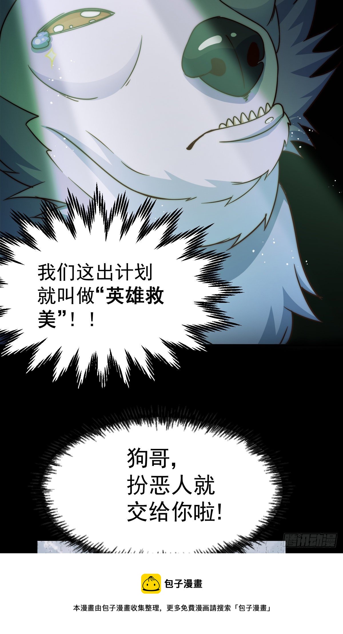 第111话 英雄救美计划36