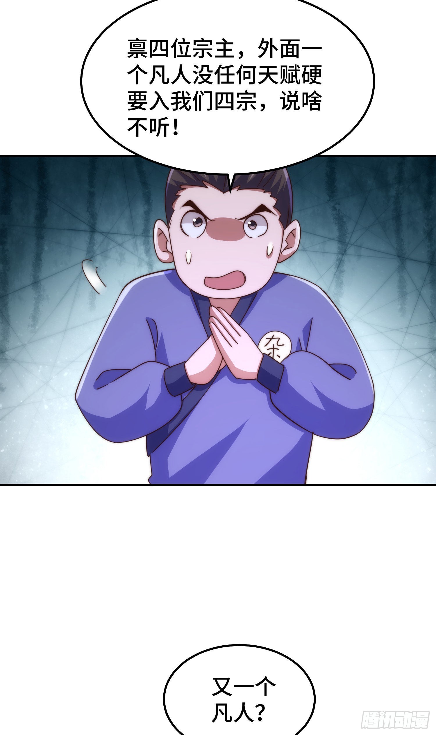 第152话 加入青牛宗18