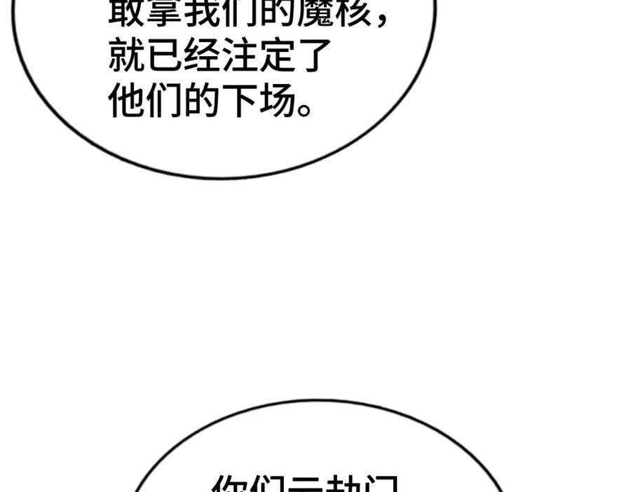 第260话 魔核之争18