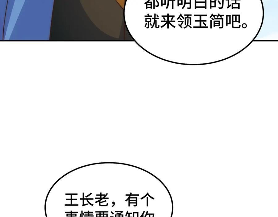第243话 大比第一关35