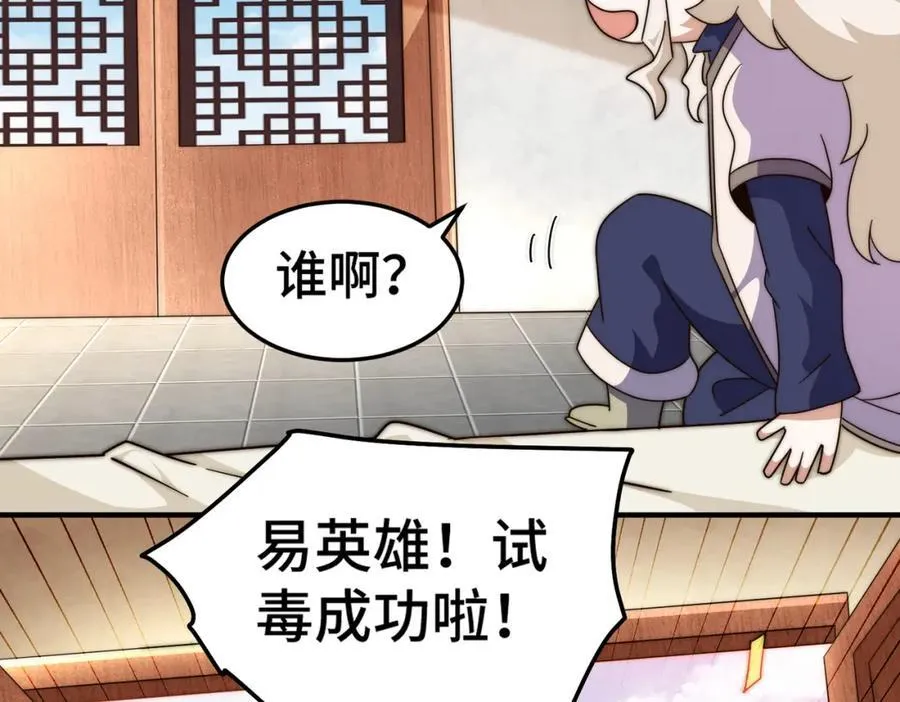 第305话 制毒成功135