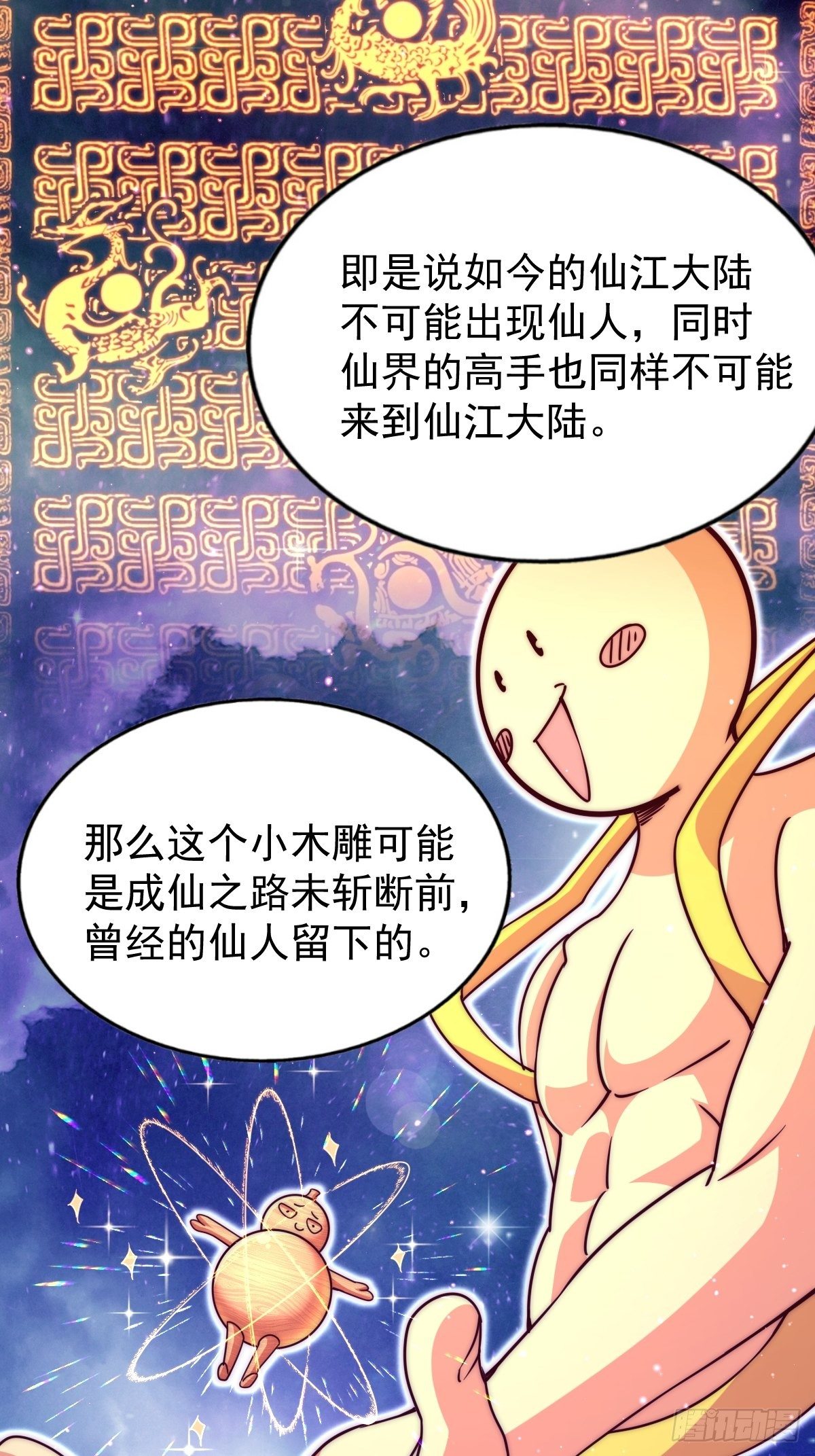 第105话 桃色谎言5