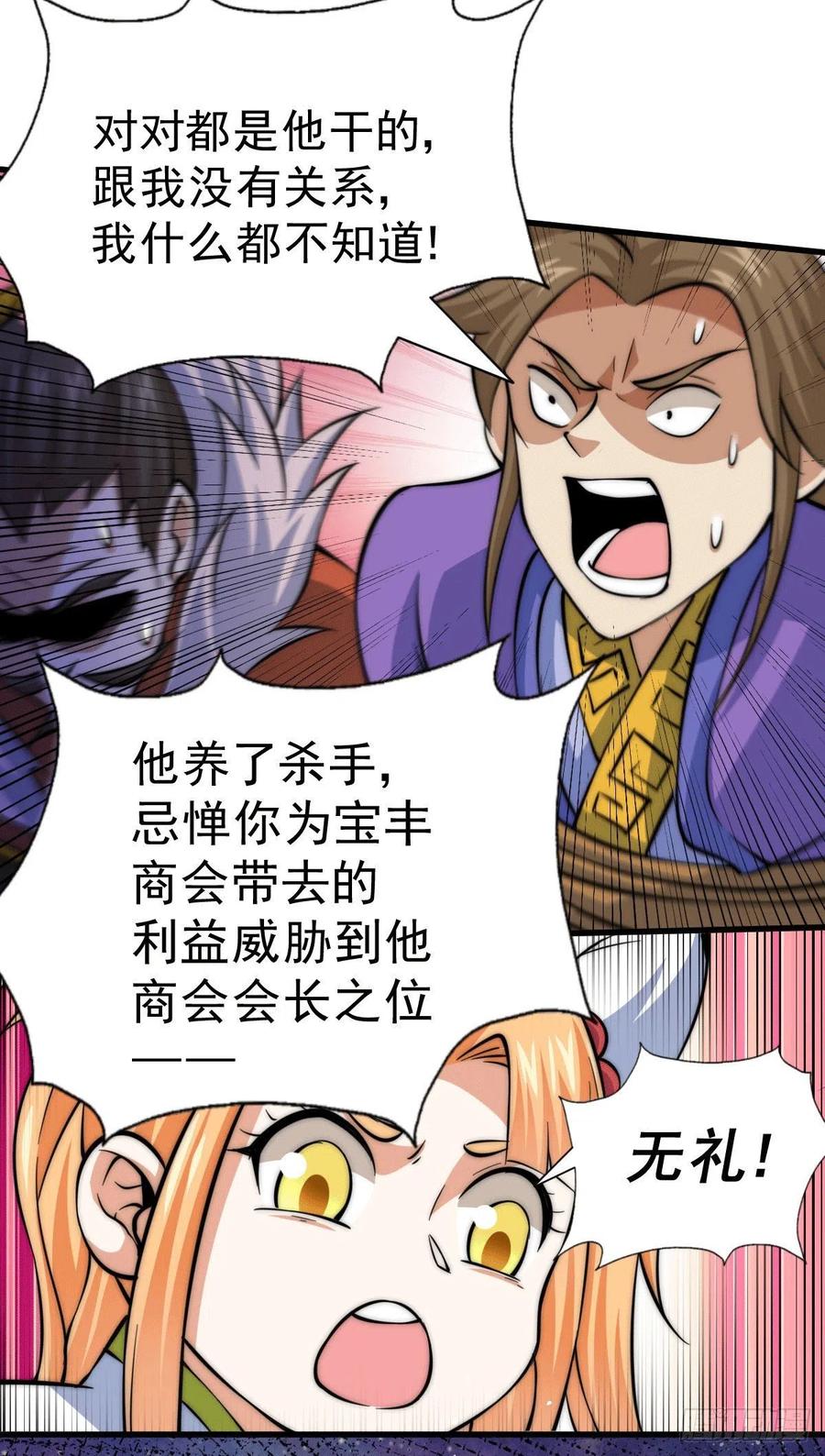 第32话 平江商会覆灭！28