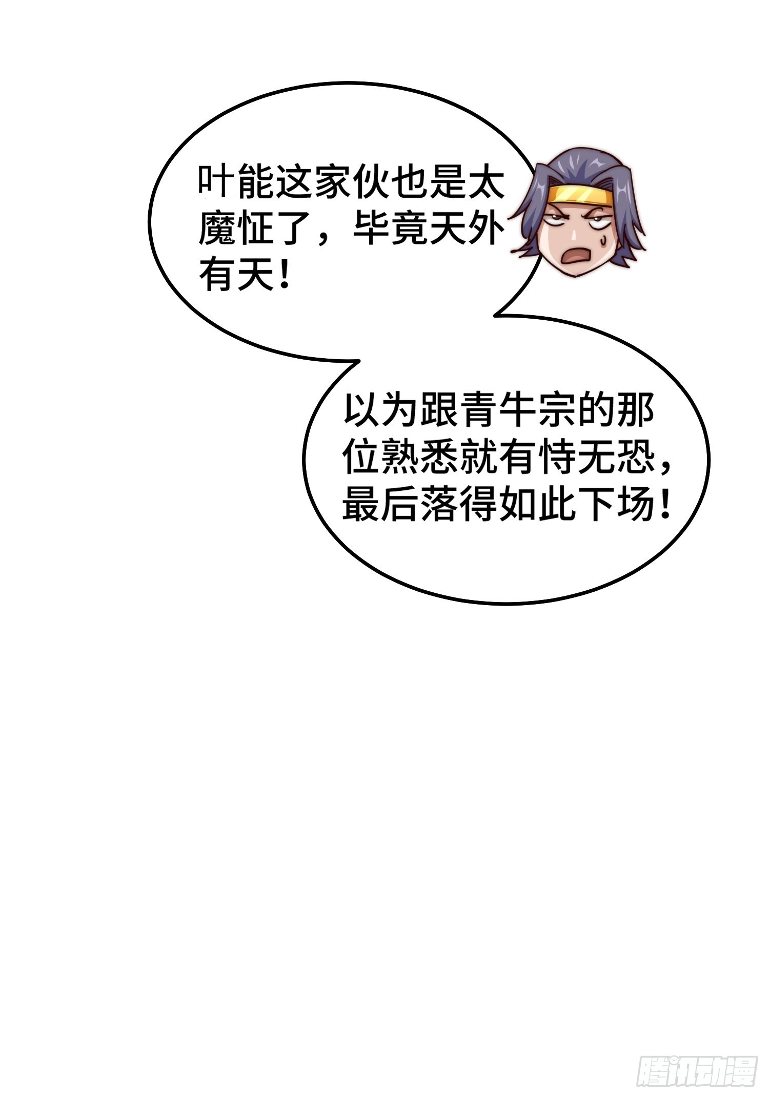 第159话 找出易先生37