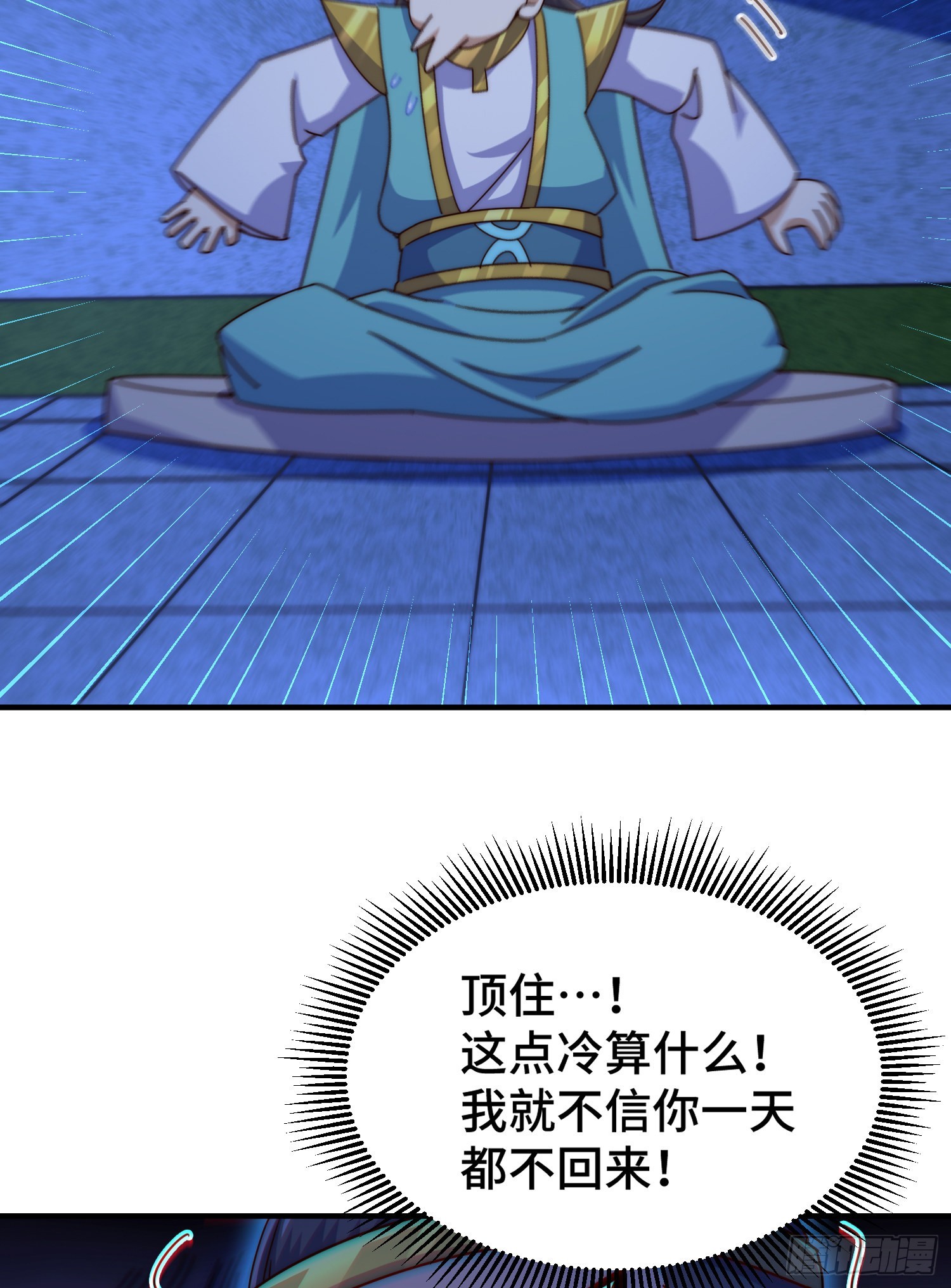 第139话 宗主长老全丢啦！100