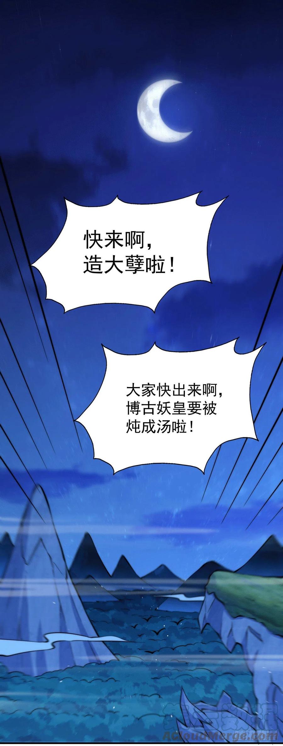 第40话 抓个妖皇来炖汤14