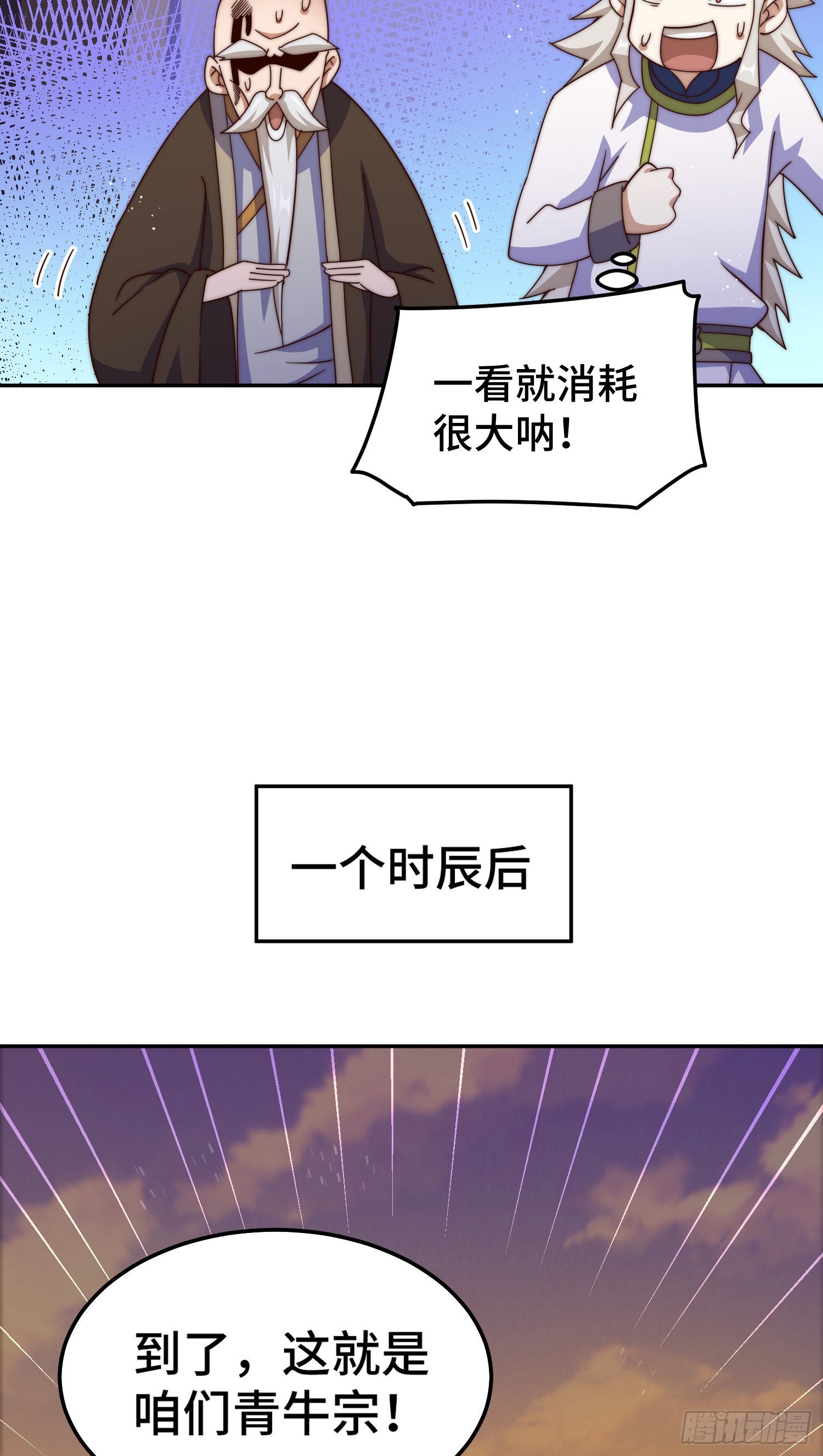 第152话 加入青牛宗62