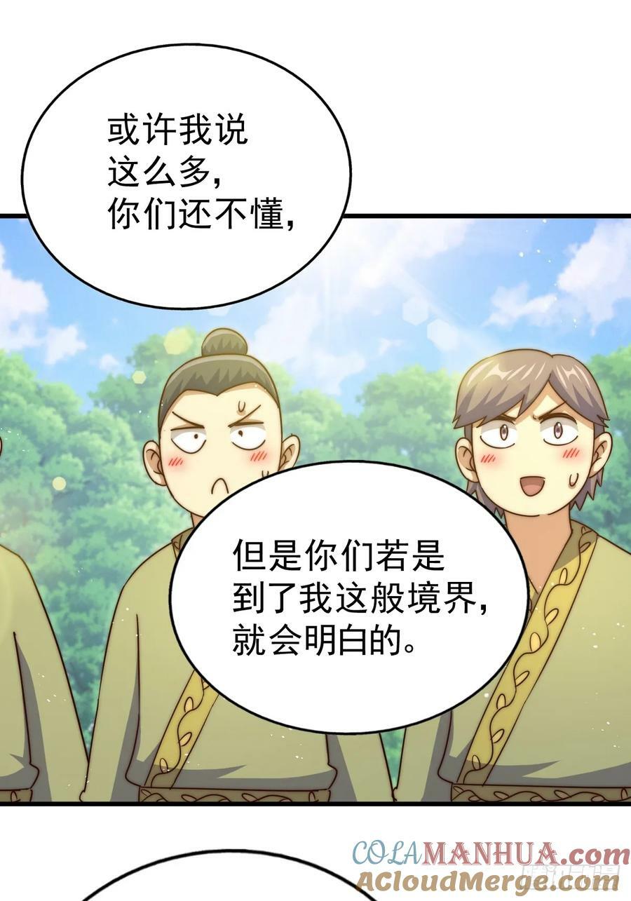 第210话 悟 粪之大道12