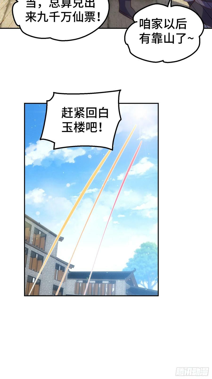 第205话 接着奏乐接着舞！31