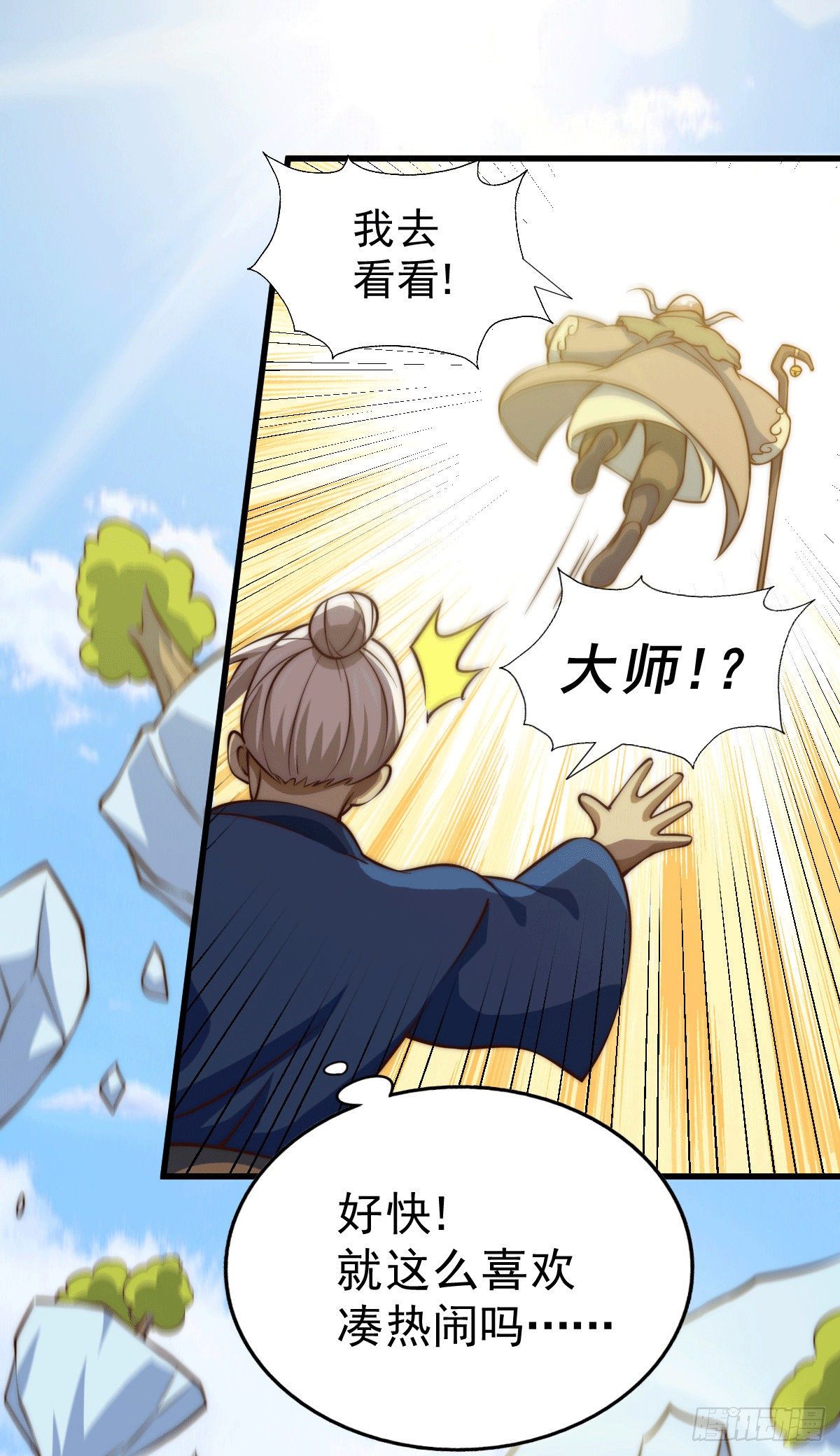 第28话 易先生是神！9