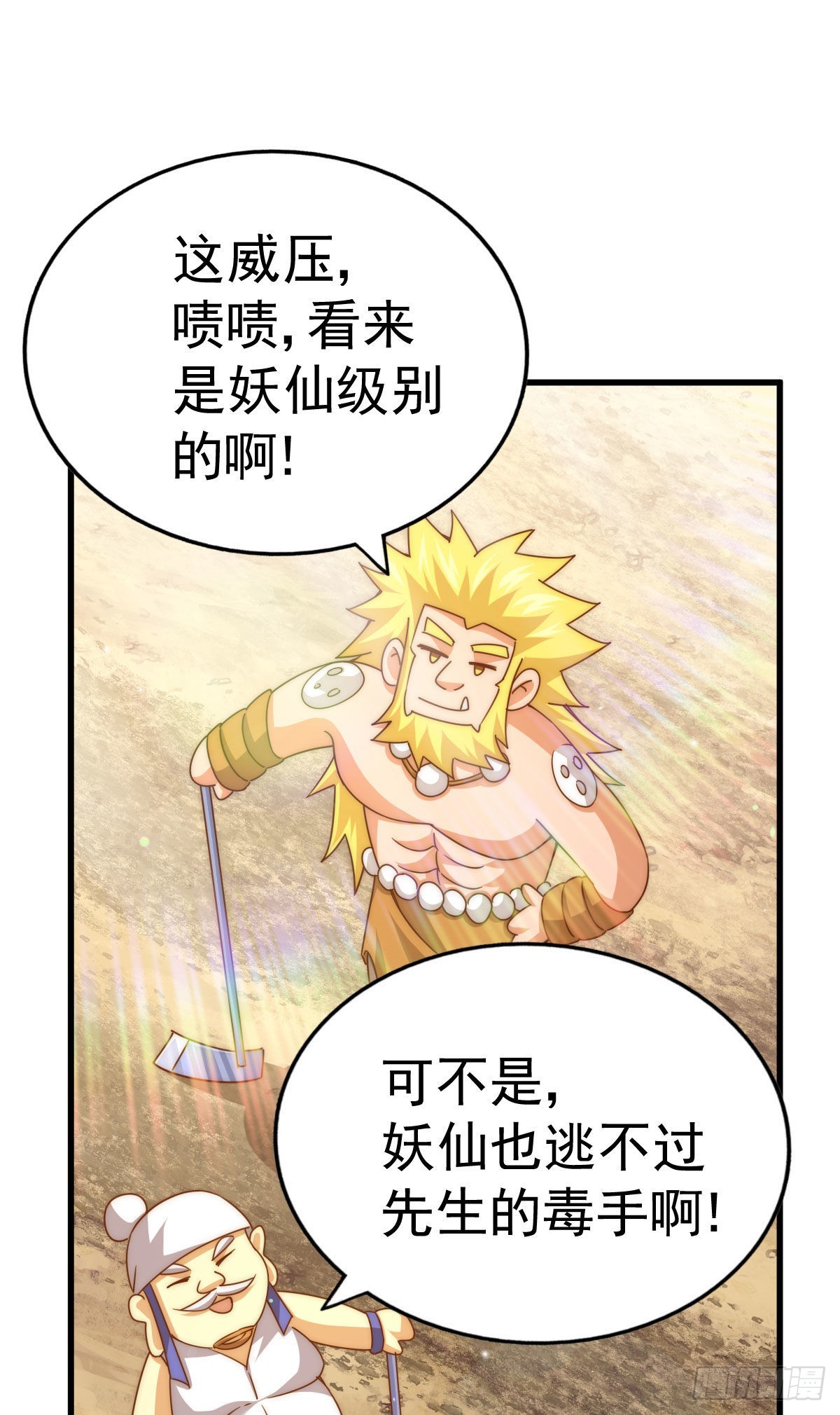 第127话 区区妖仙弹指可灭52