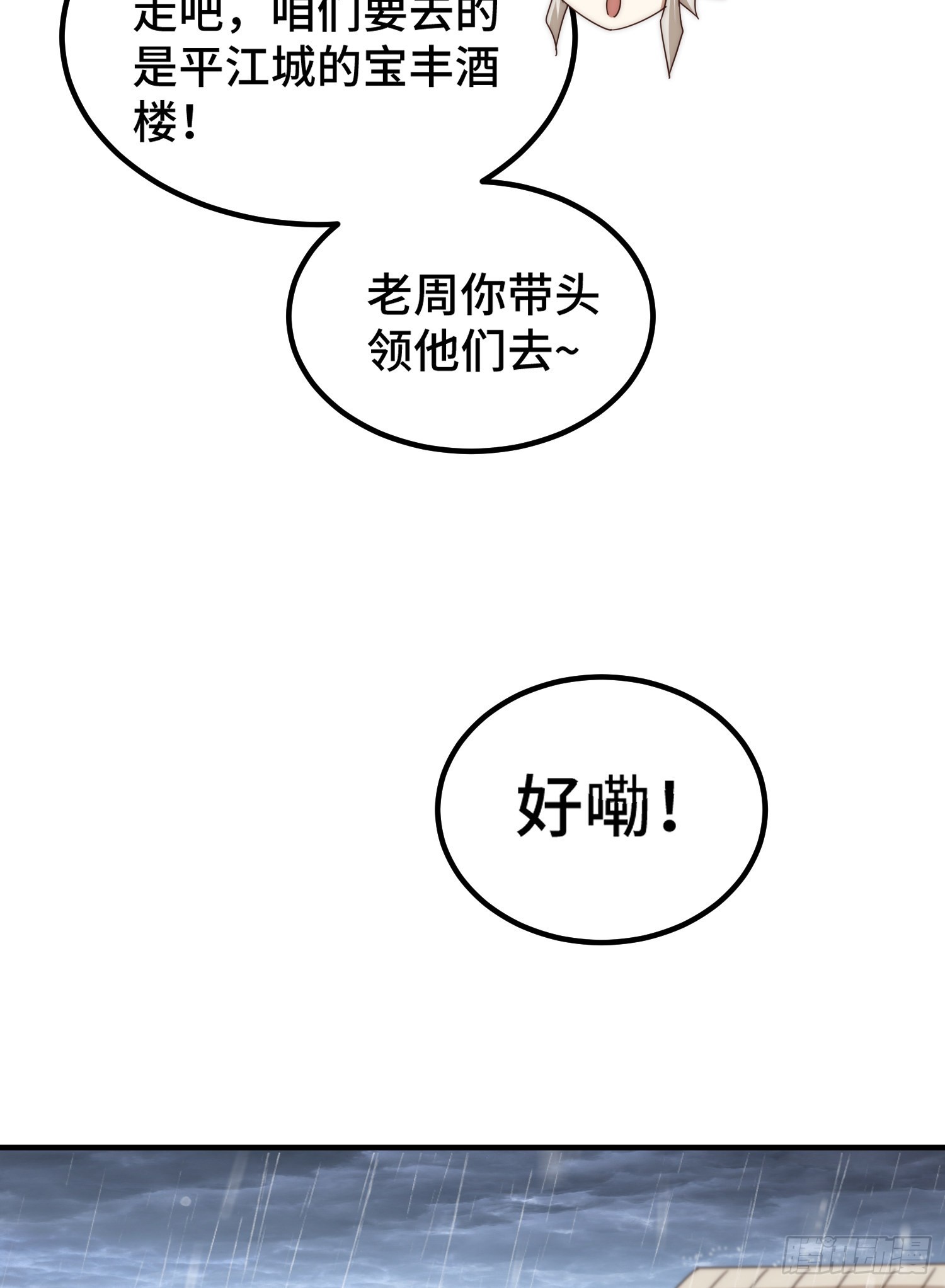 第139话 宗主长老全丢啦！84