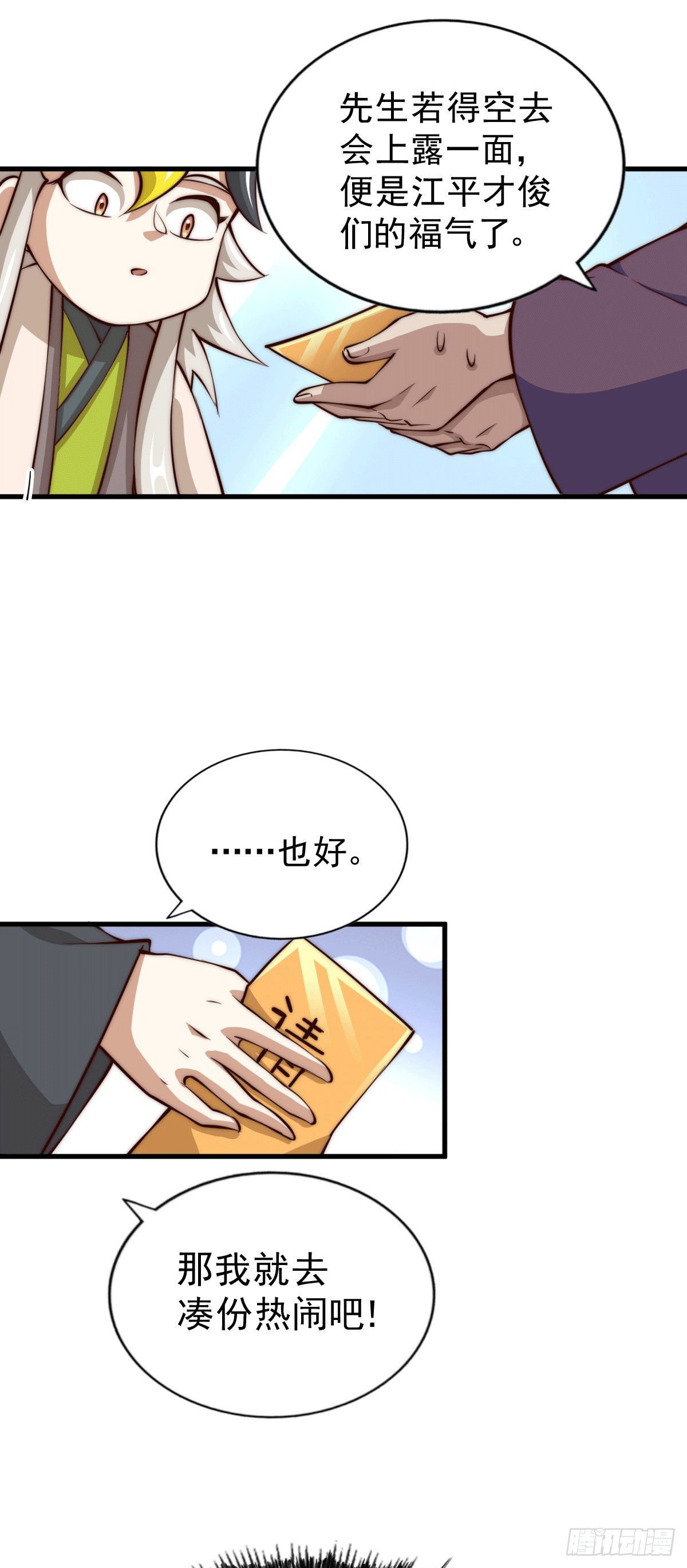 第20话 美女粉丝维护易先生16