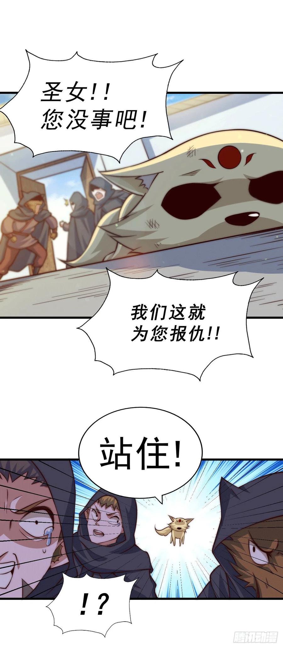 第55话 圣女失身了！23