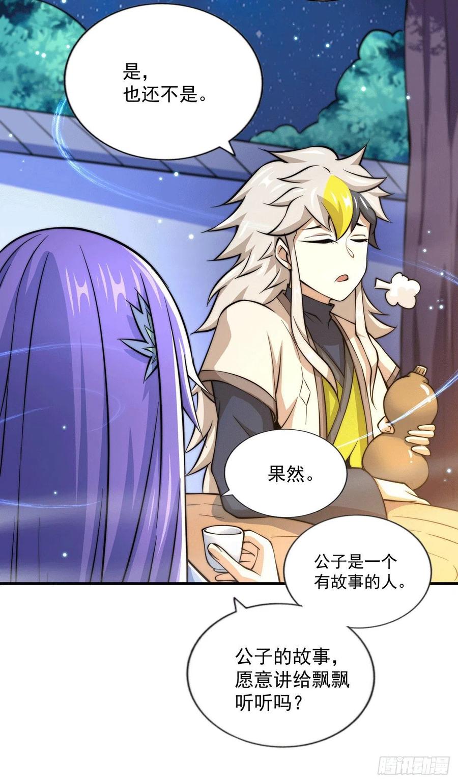 第37话 与易先生相处一夜21