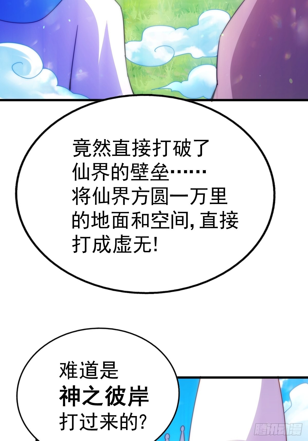 第121话 系统坐骑65