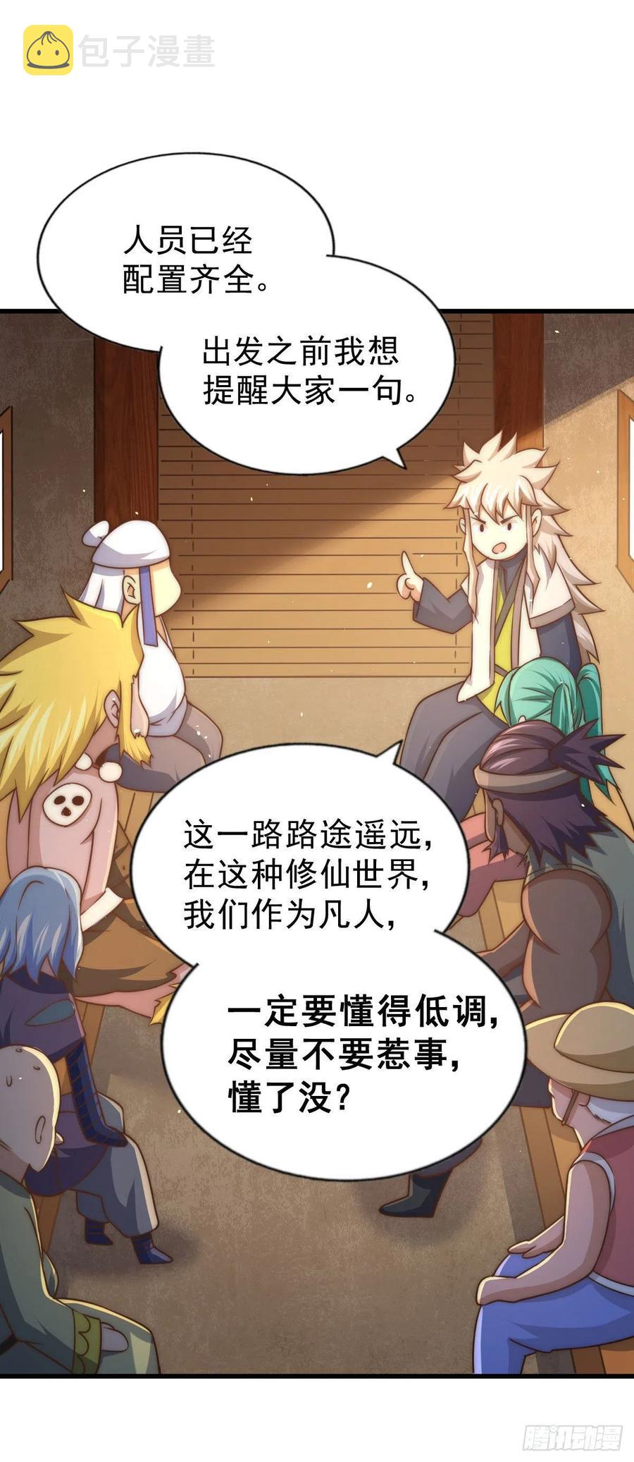 第84话 易先生要去提亲！34