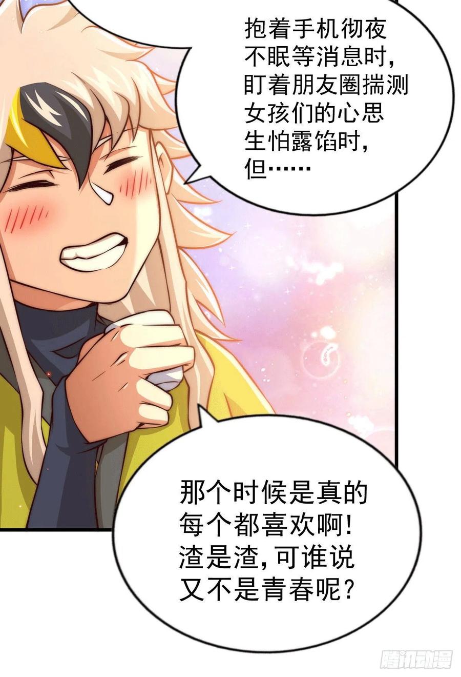 第60话 妖尊敖庆的嚣张38