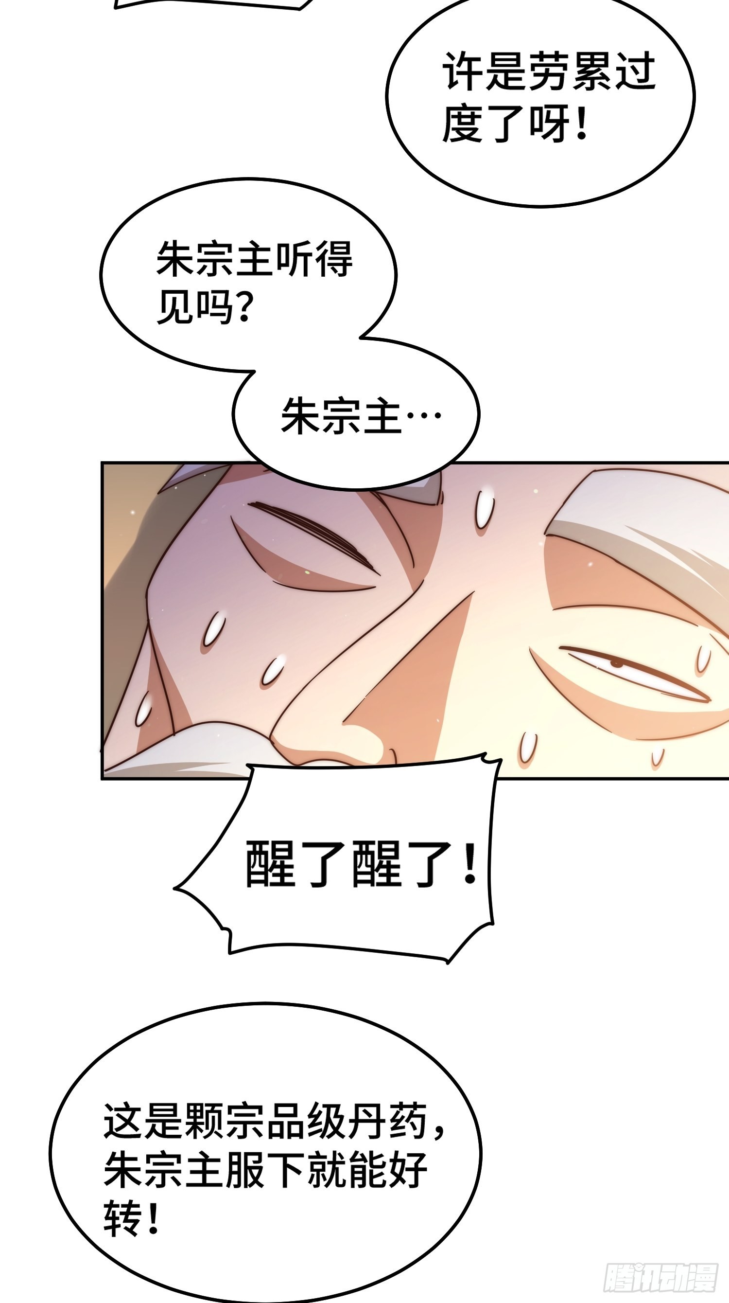 第156话 请叫我杂役之王！73