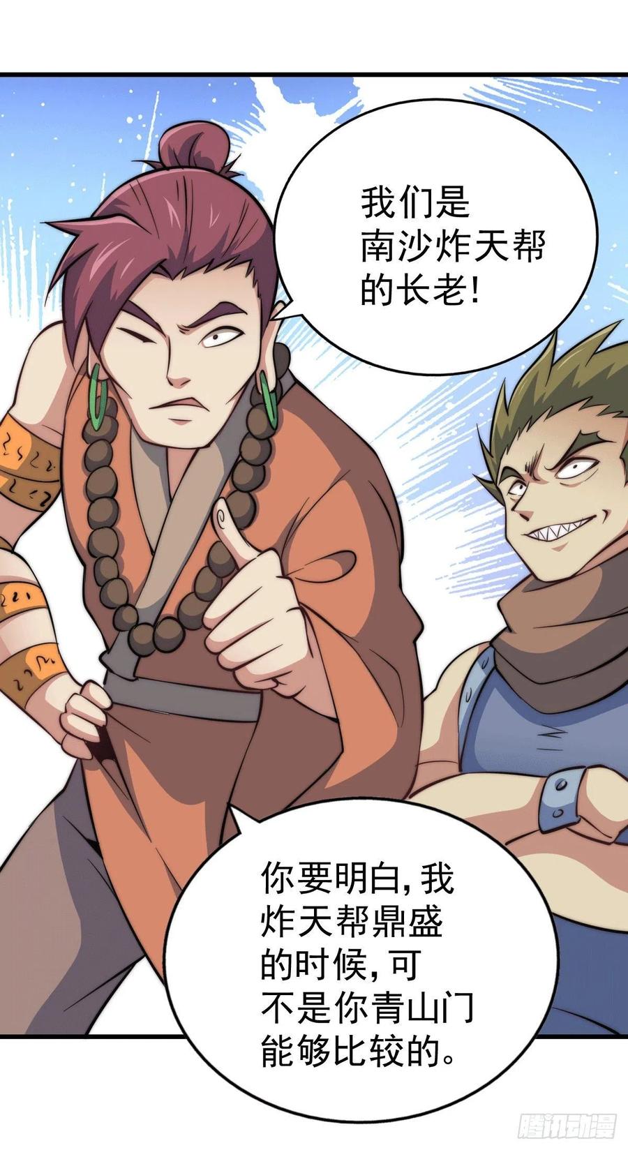 第31话 灭了南沙炸天帮35