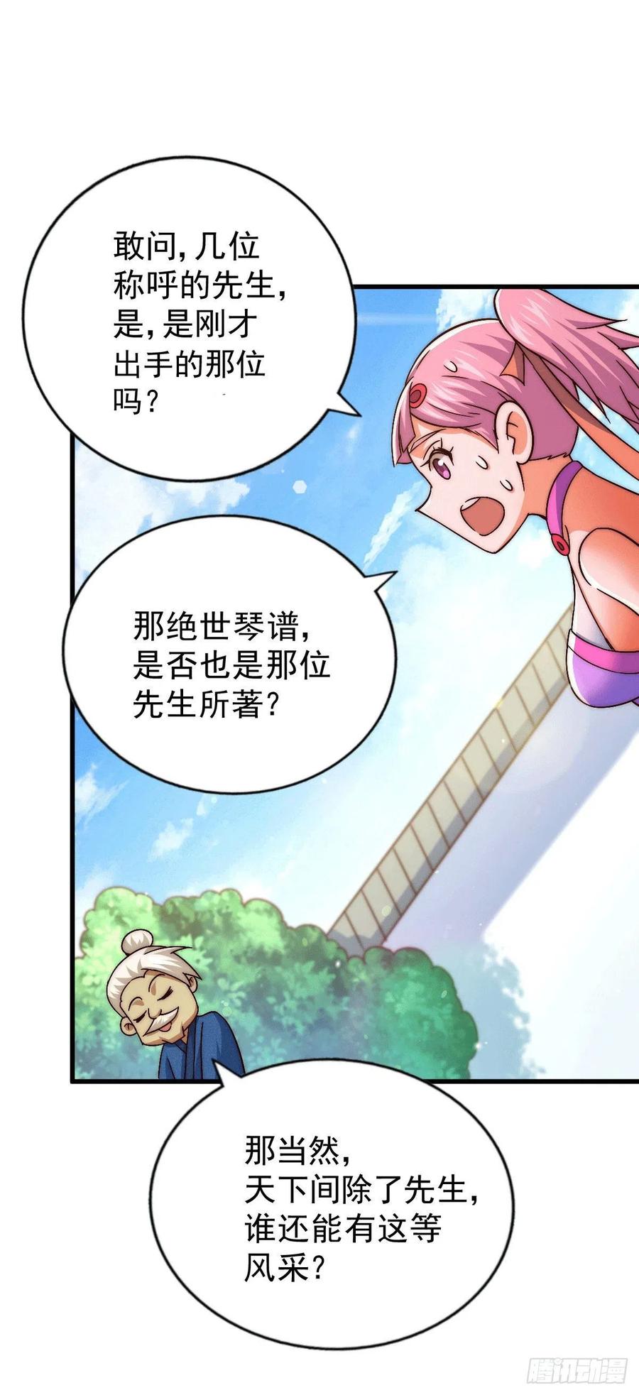 第73话 一切都是易先生的安排32