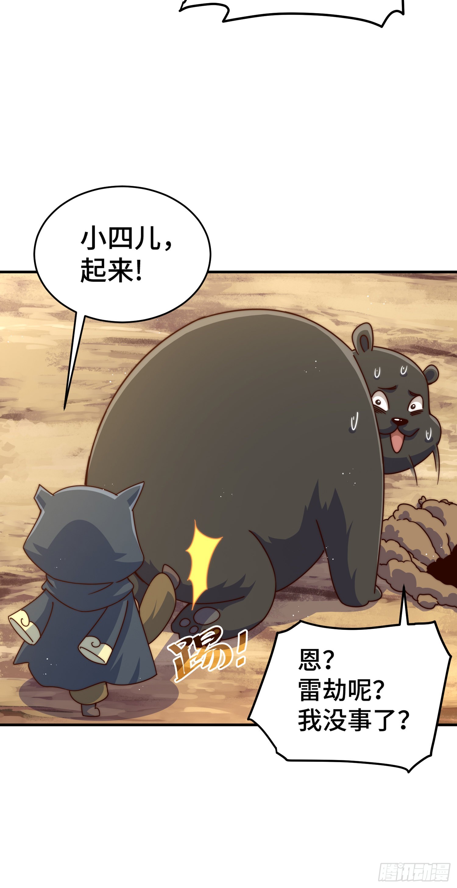 第132话 我怎会与你同流合污37