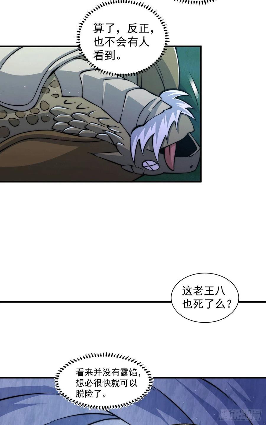 第40话 抓个妖皇来炖汤11