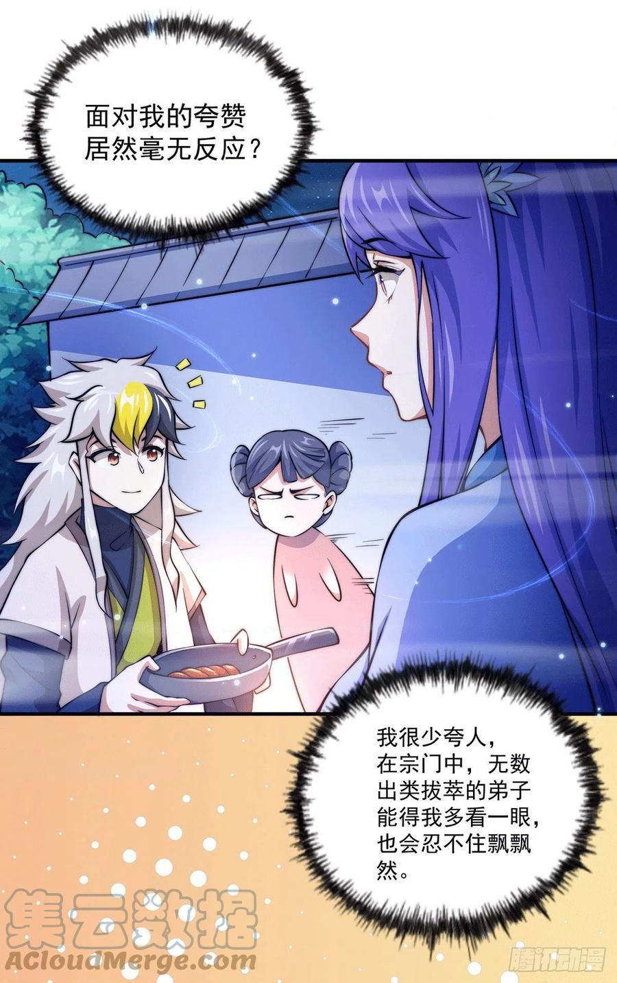 第37话 与易先生相处一夜12