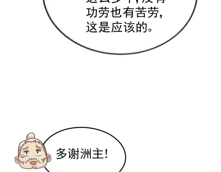 第228话 求你做我们的洲主！114