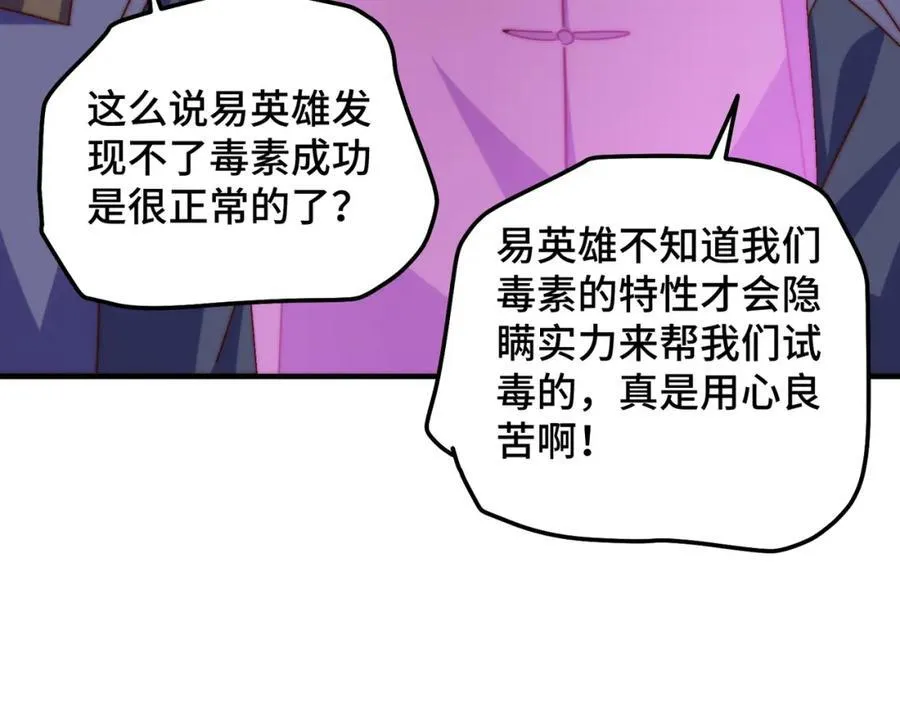 第305话 制毒成功126