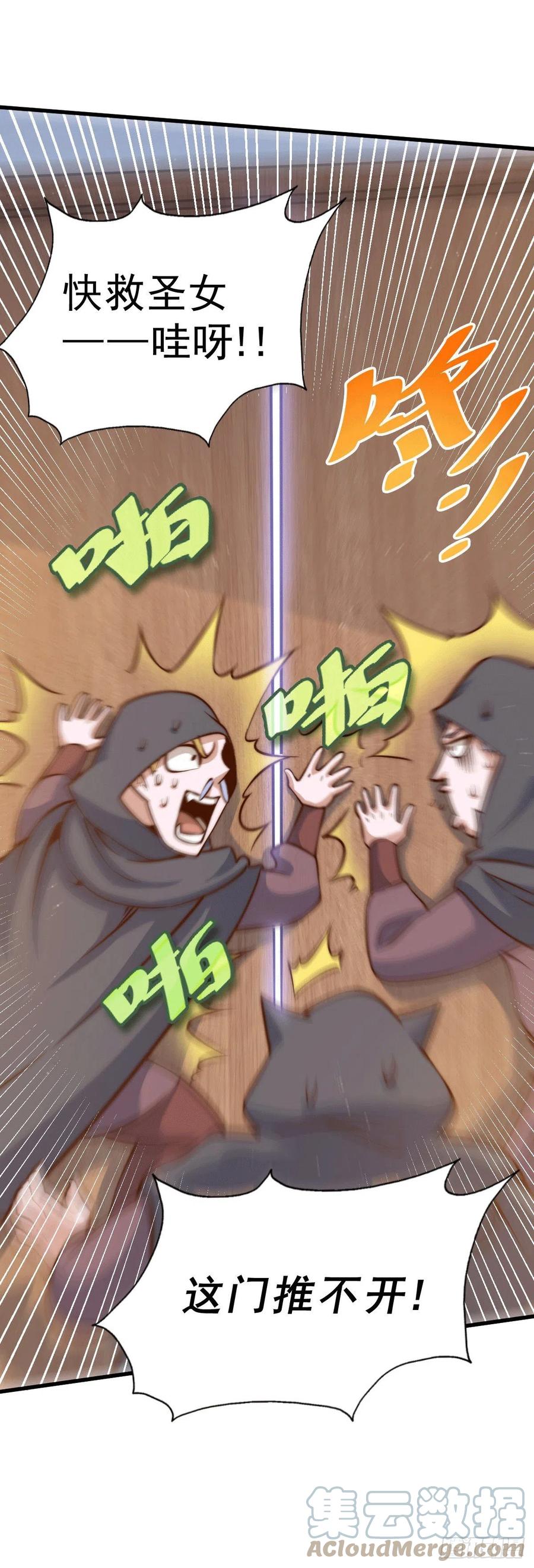 第55话 圣女失身了！14