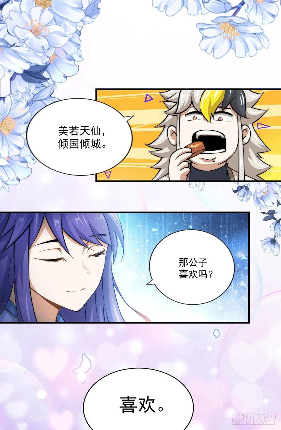 第37话 与易先生相处一夜15