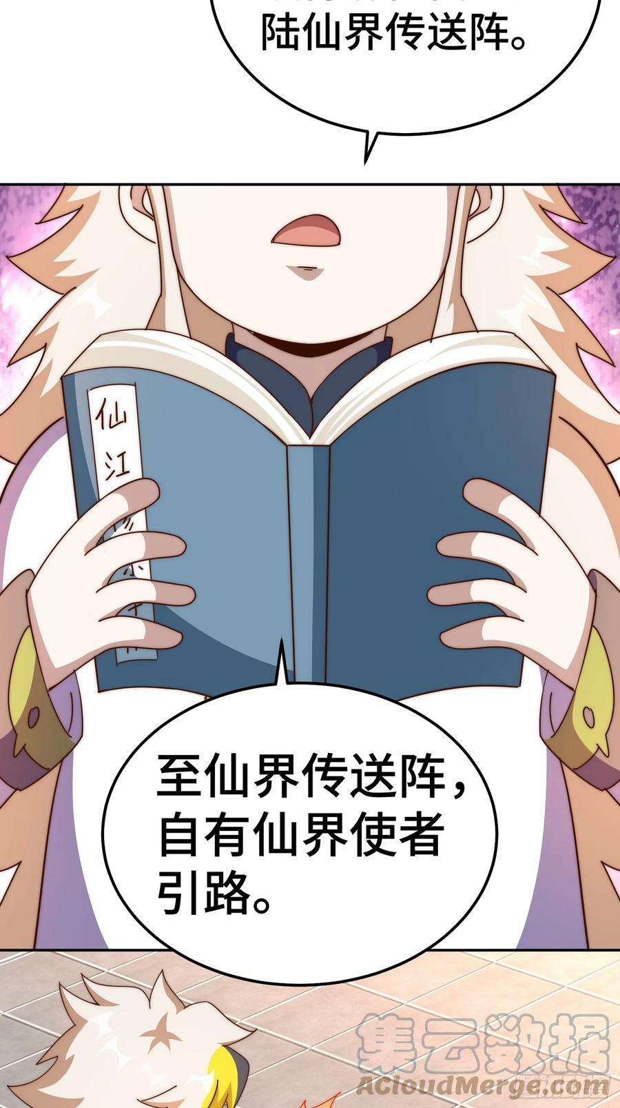 第197话 去往仙界27