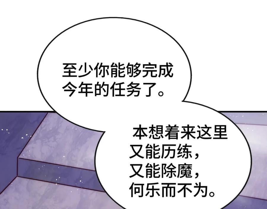 第256话 一魔难求147