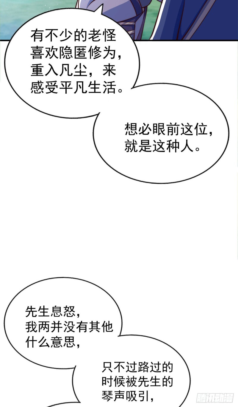 第44话 易先生靠弹琴收小弟？33
