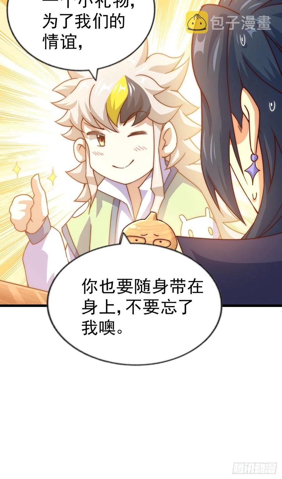 第103话 本渣男也想要花姑娘31
