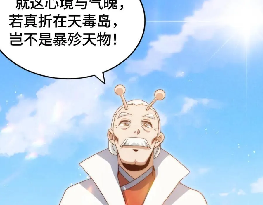 第303话 请务必毒死我！9