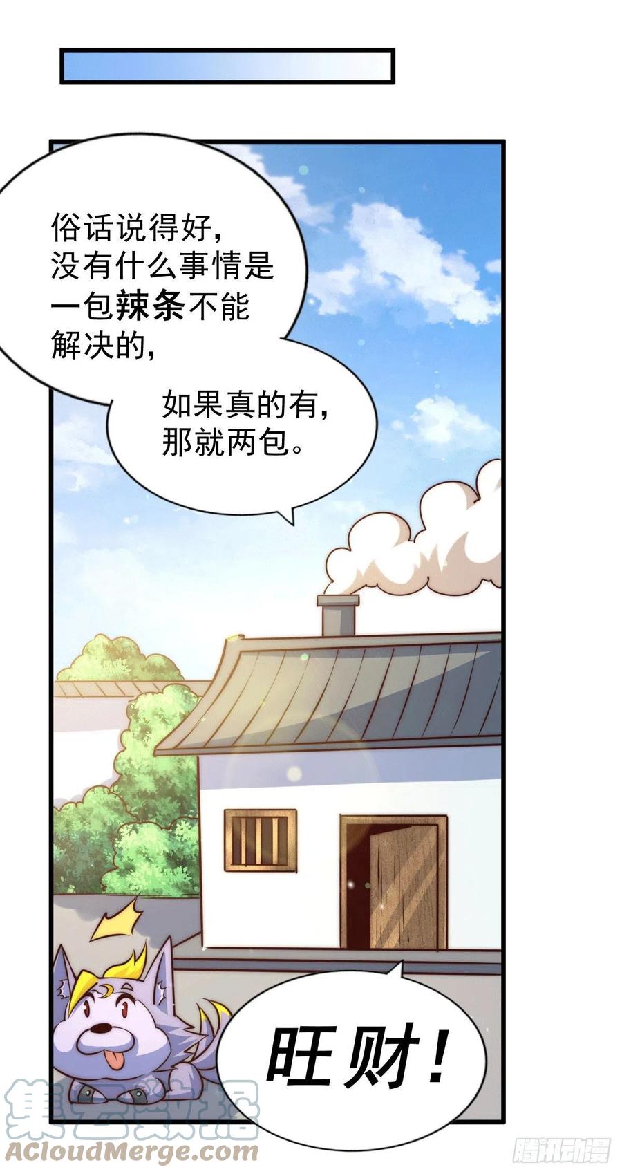 第62话 制胜法宝是辣条！6