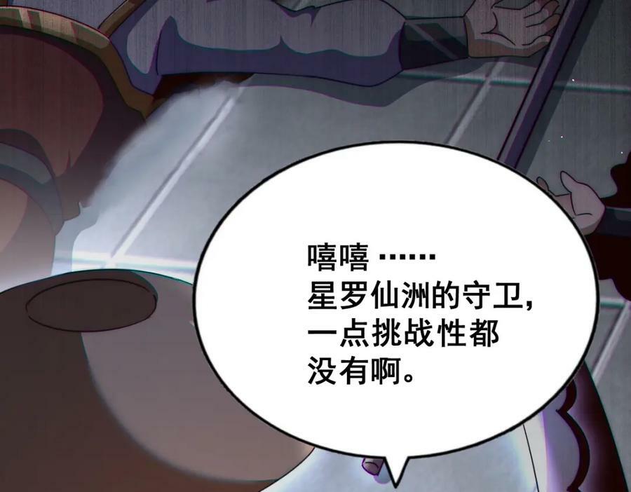 第225话 守卫星罗仙洲165